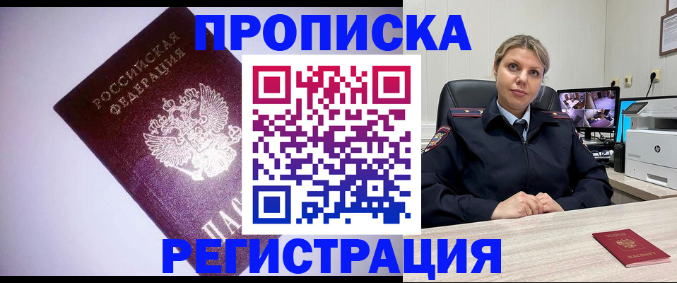 временная регистрация в квартире в Губахе